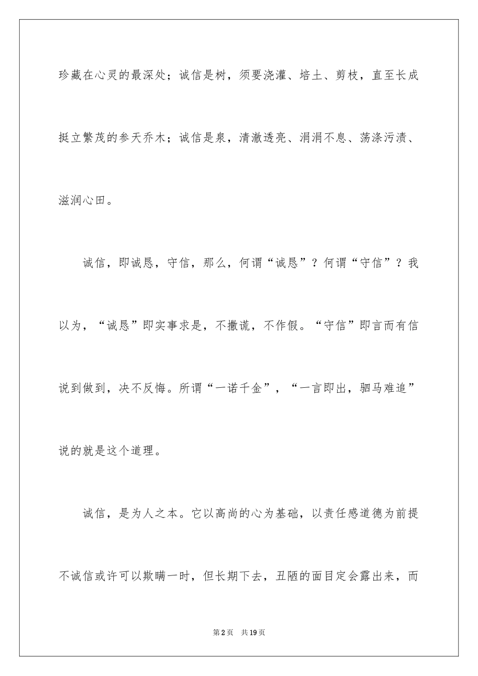 2024中学生演讲稿_1181_第2页