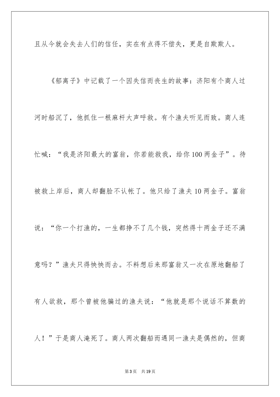 2024中学生演讲稿_1181_第3页