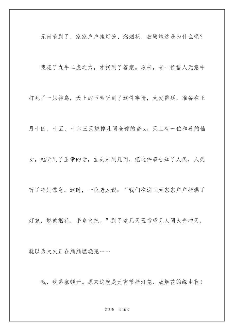 2024元宵节叙事作文300字_1_第2页