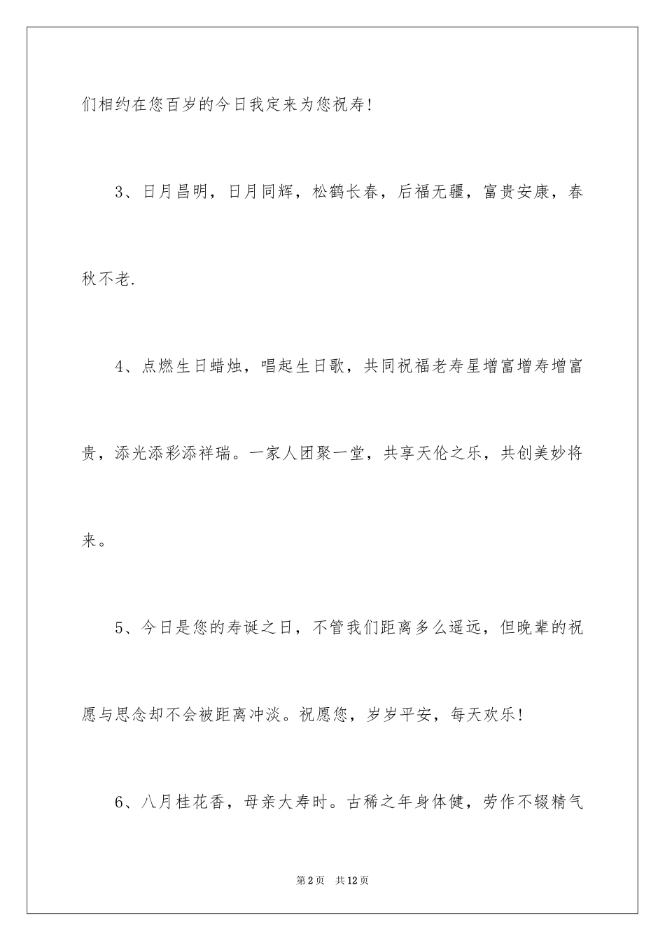 202490岁生日贺词_第2页