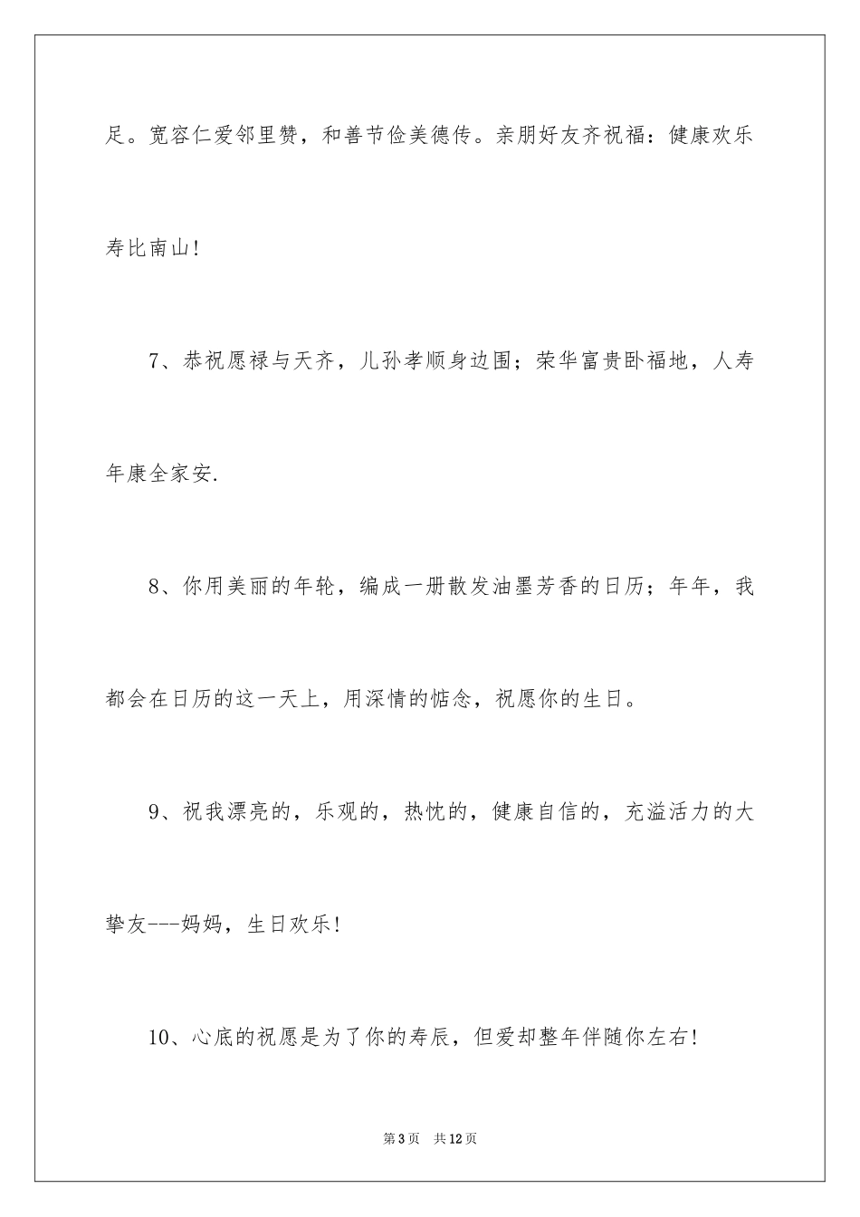 202490岁生日贺词_第3页