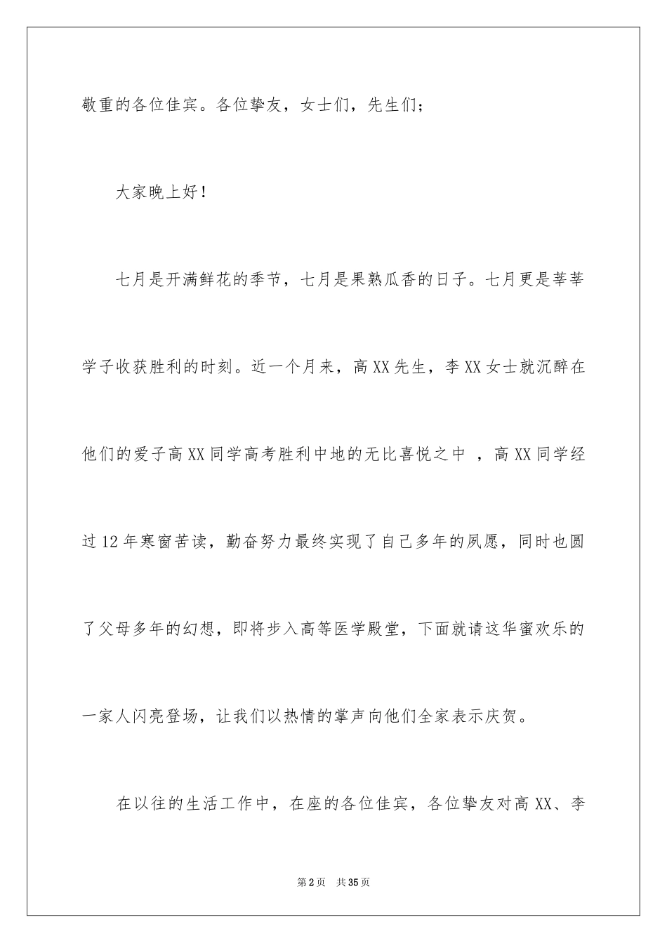 2024升学宴主持词_91_第2页