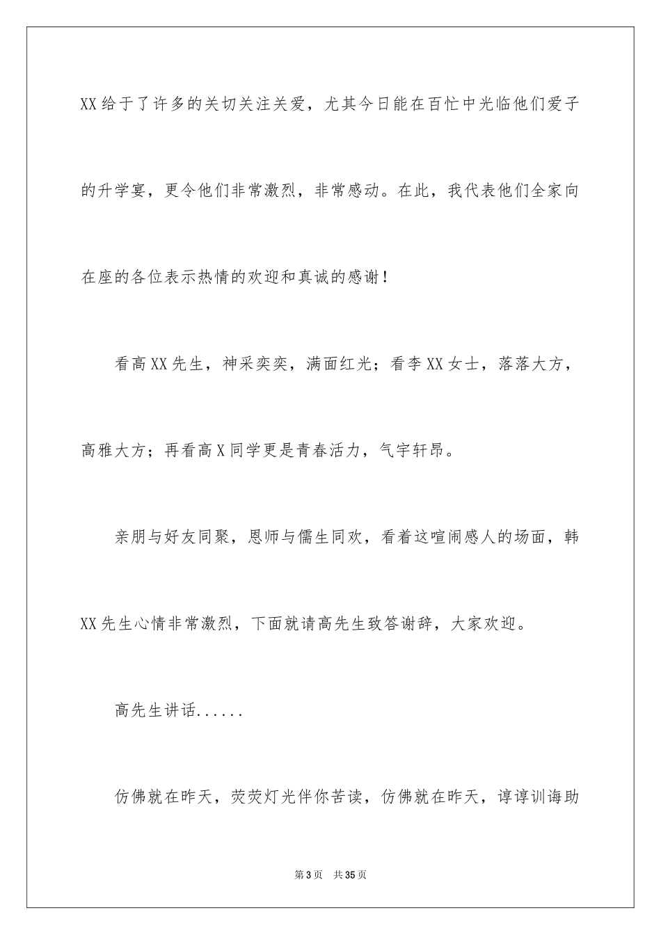 2024升学宴主持词_91_第3页