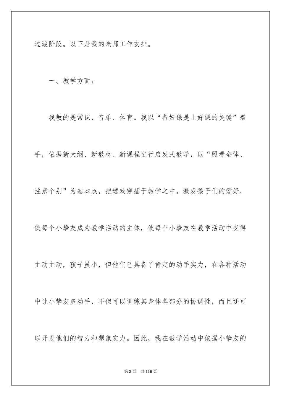 2024学前班教师工作计划_4_第2页