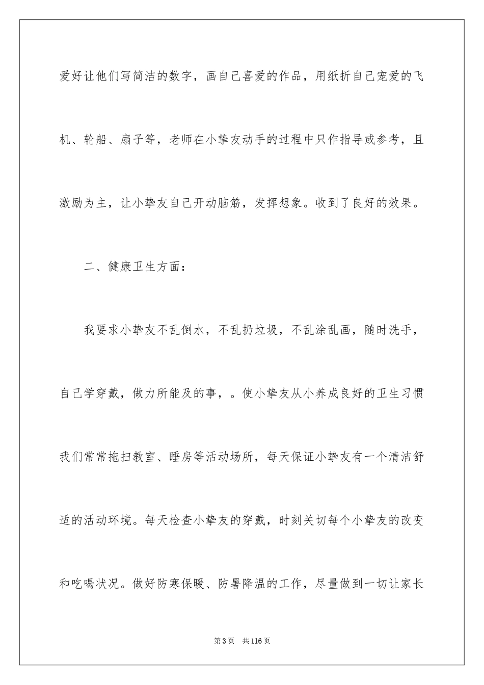2024学前班教师工作计划_4_第3页