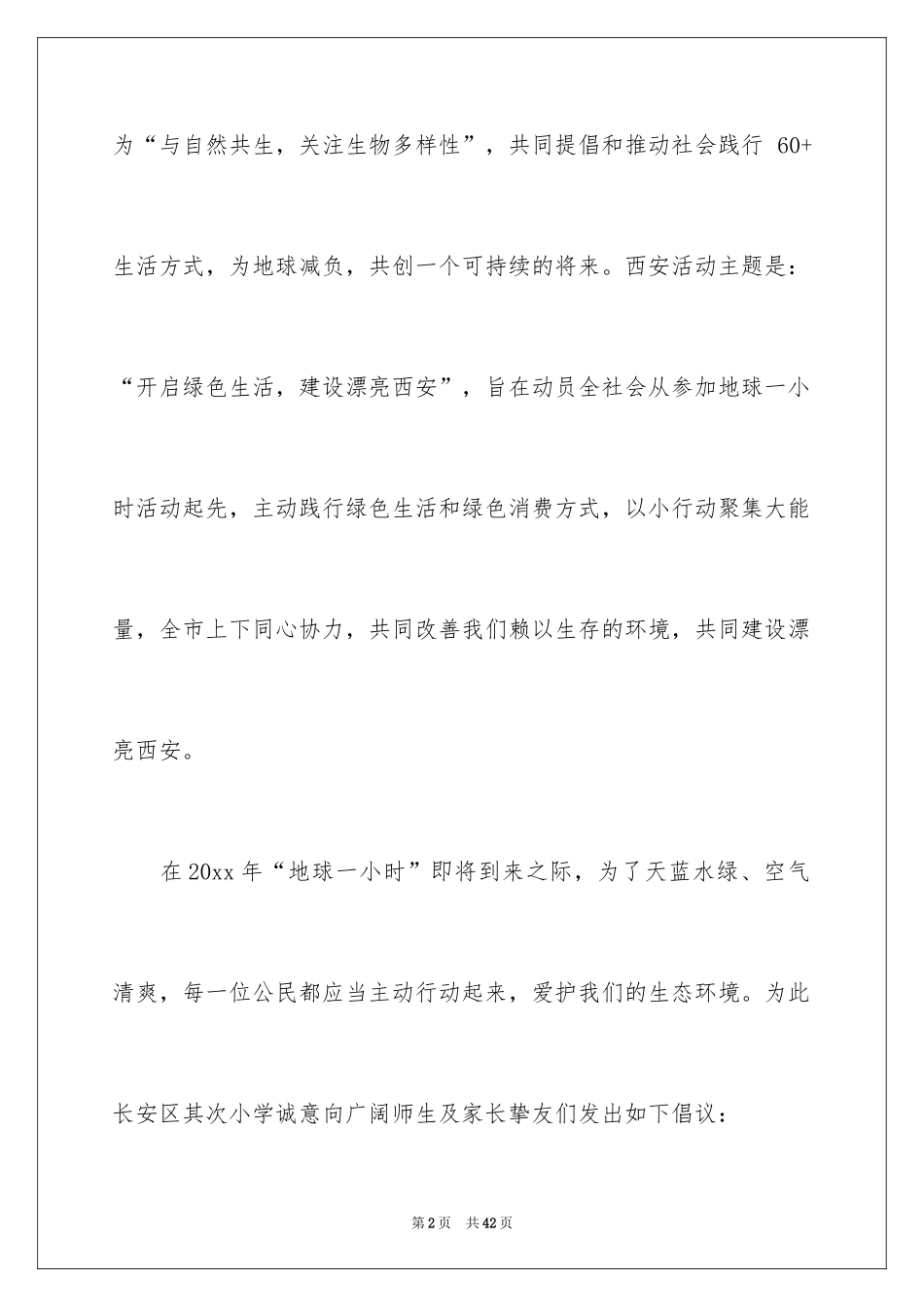 2024地球一小时倡议书_16_第2页