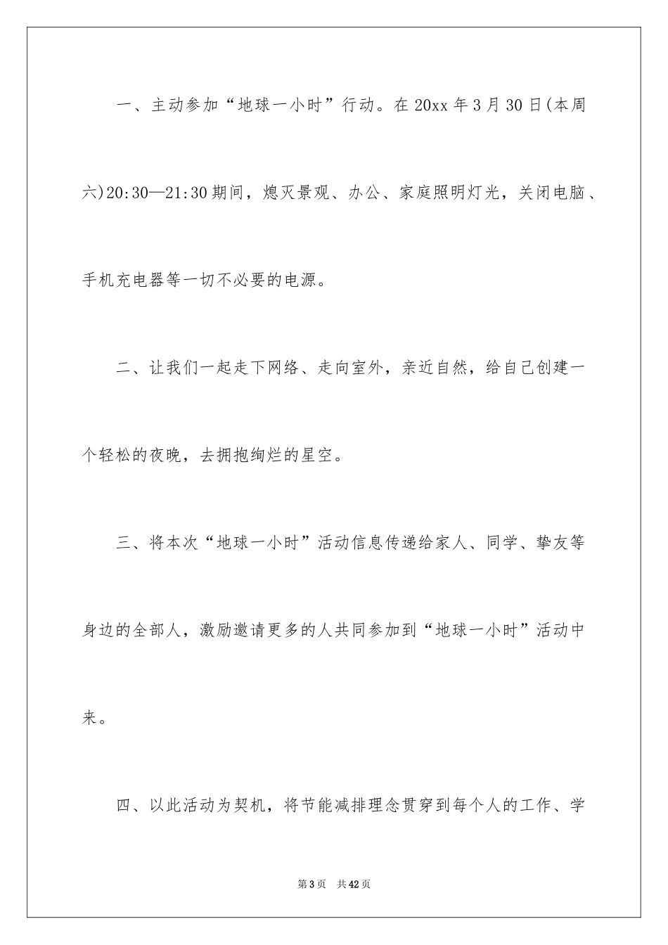 2024地球一小时倡议书_16_第3页