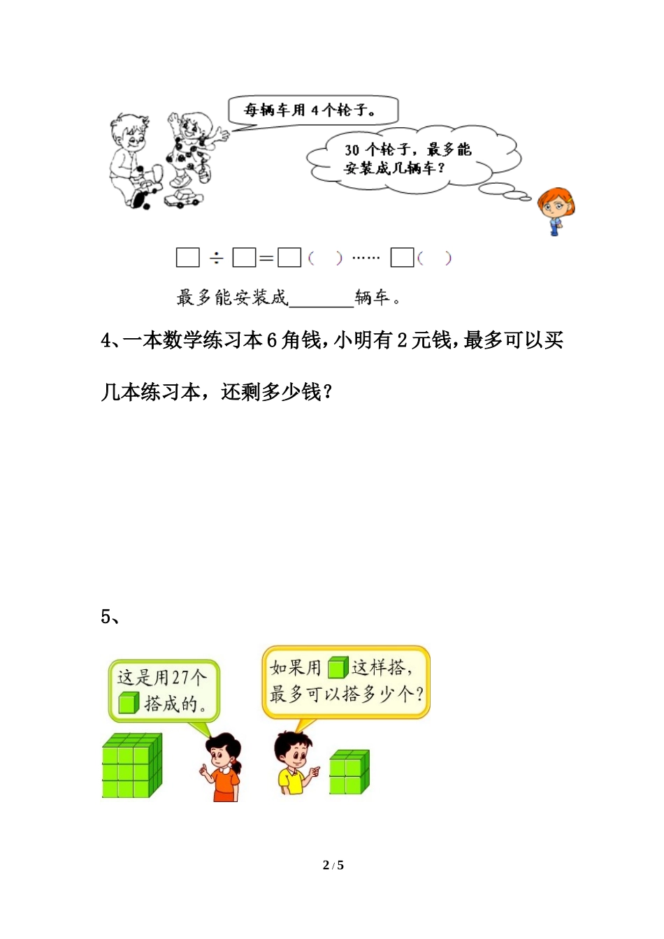 《解决问题》习题精选_第2页