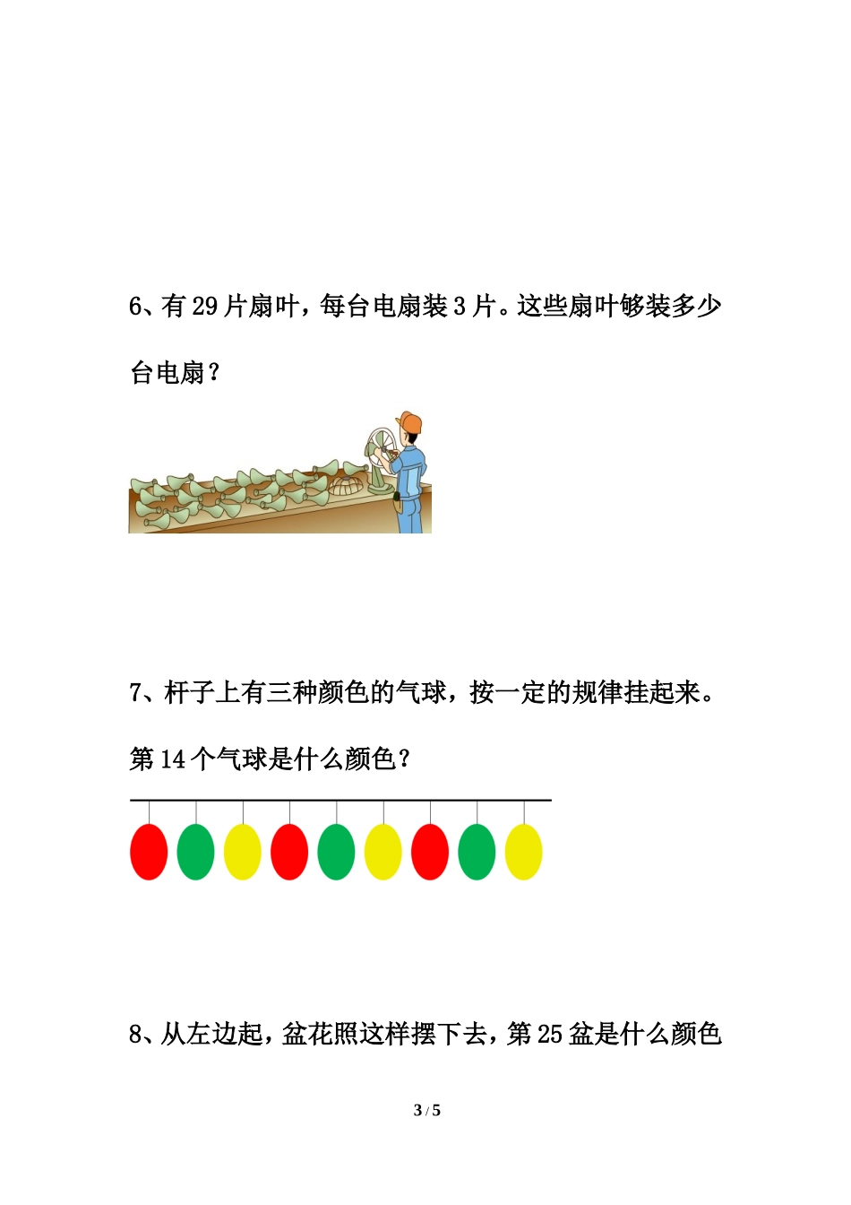 《解决问题》习题精选_第3页