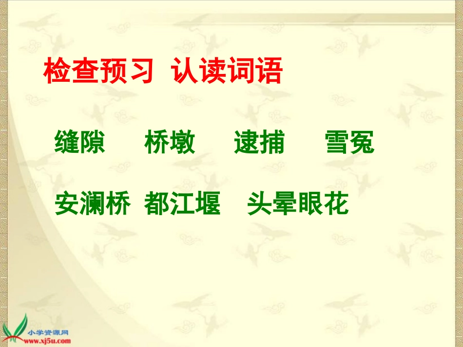 《索桥的故事1》PPT课件_第3页