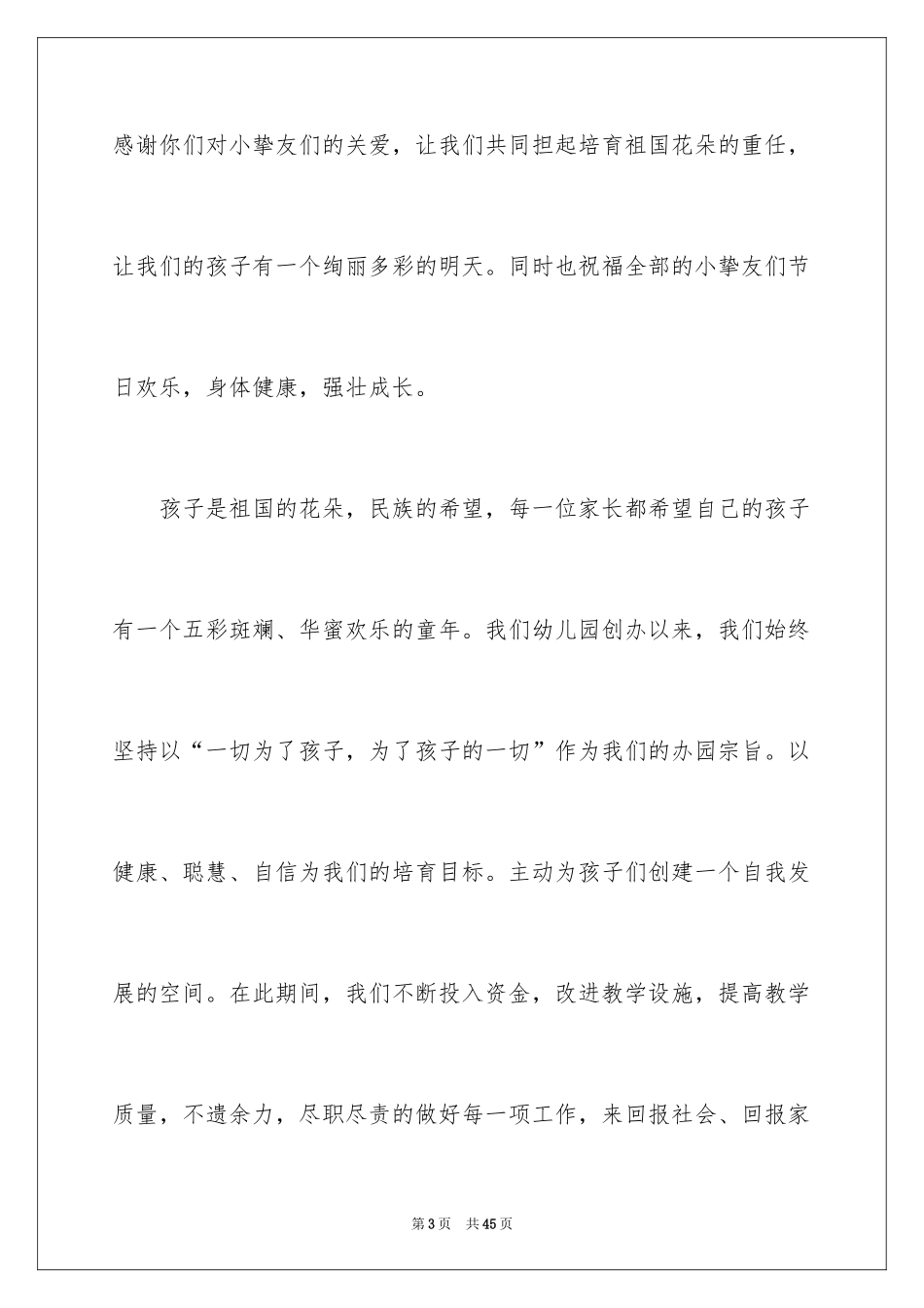 2024六一发言稿_8_第3页