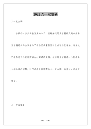 2024六一发言稿_8