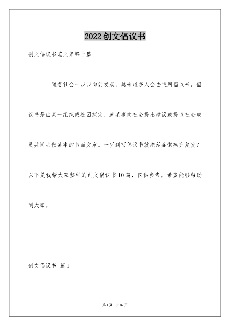 2024创文倡议书_15_第1页