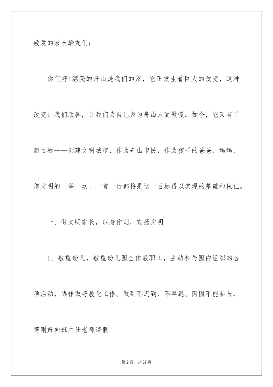 2024创文倡议书_15_第2页