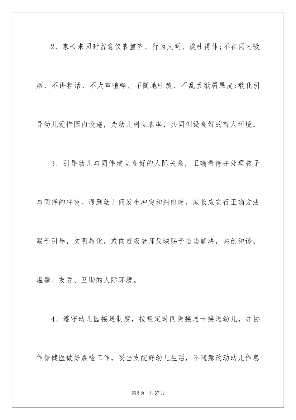 2024创文倡议书_15_第3页
