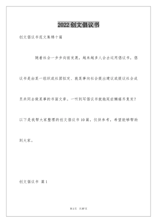 2024创文倡议书_15