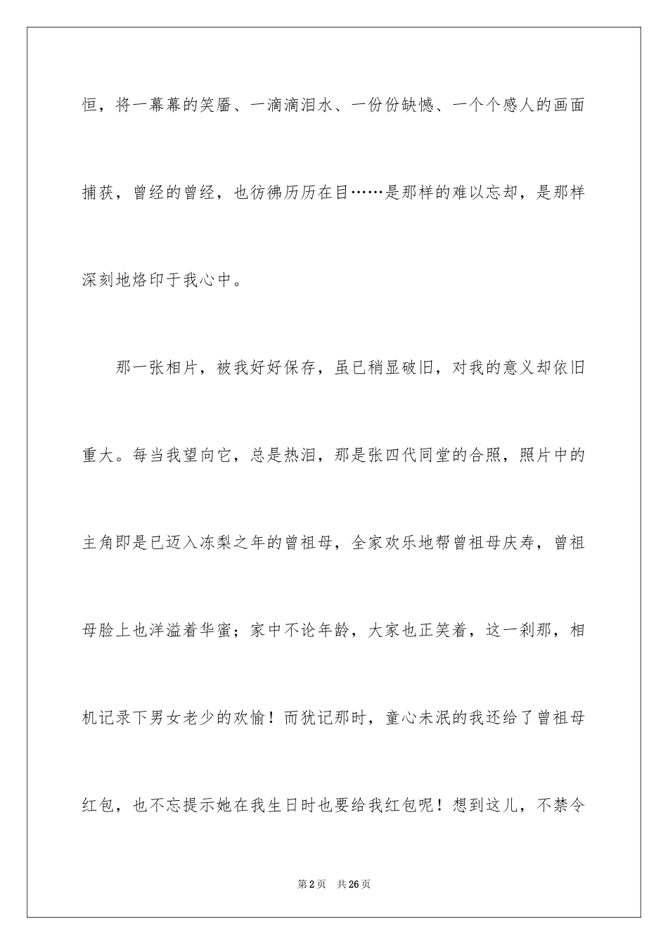 2024优秀写事作文_22_第2页