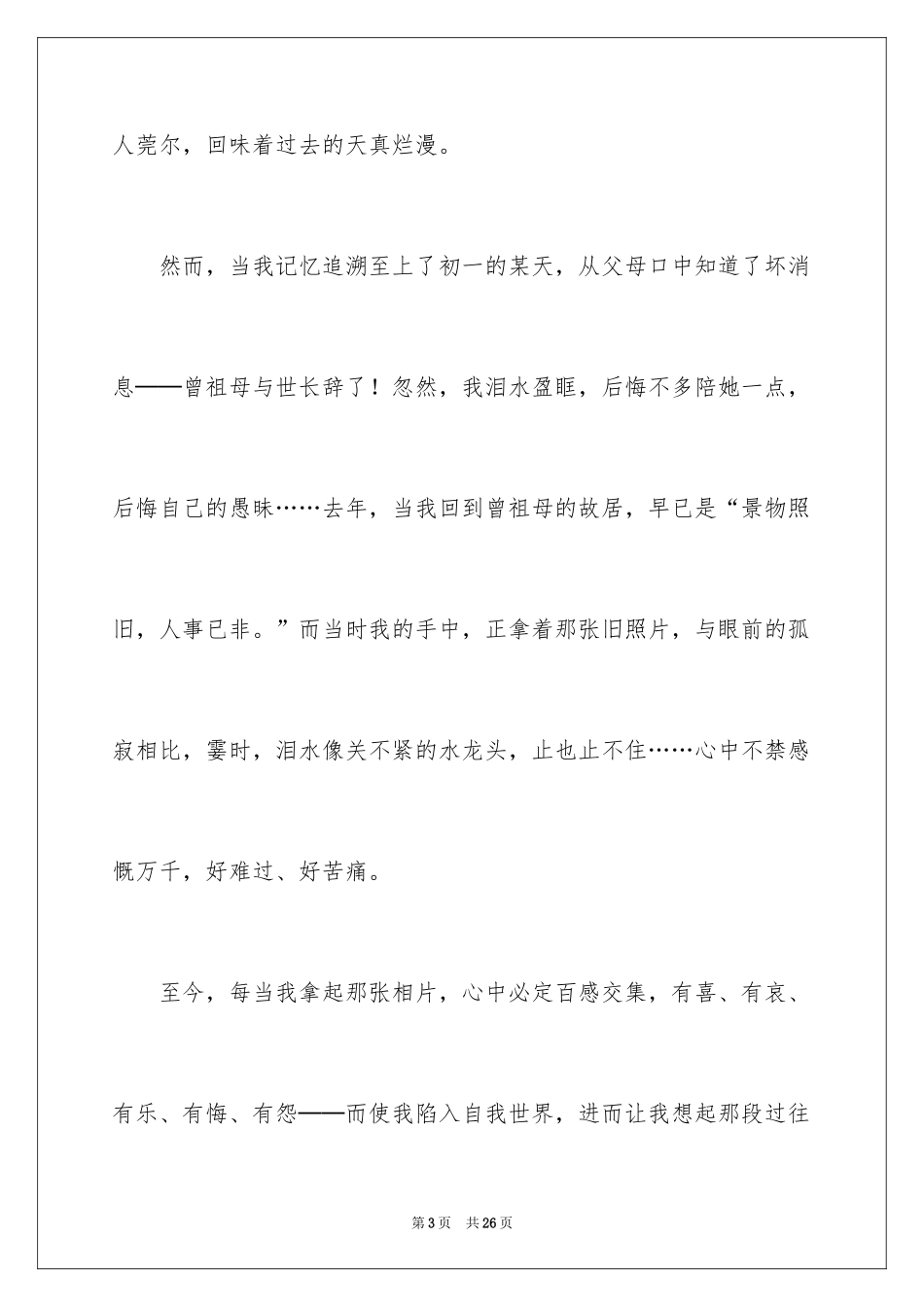2024优秀写事作文_22_第3页