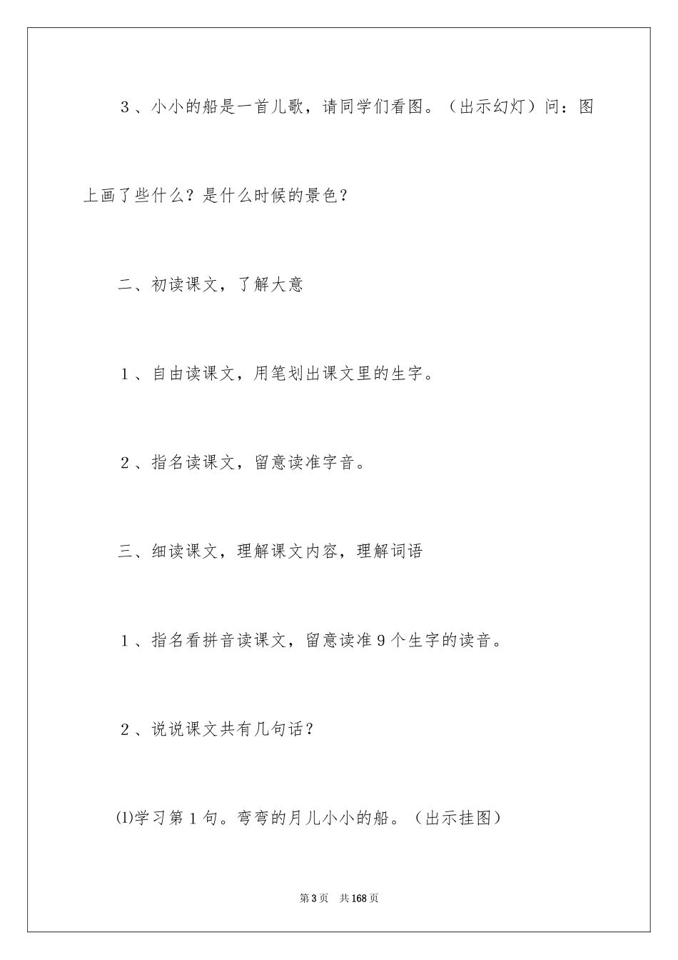 2024《小小的船》教案_2_第3页