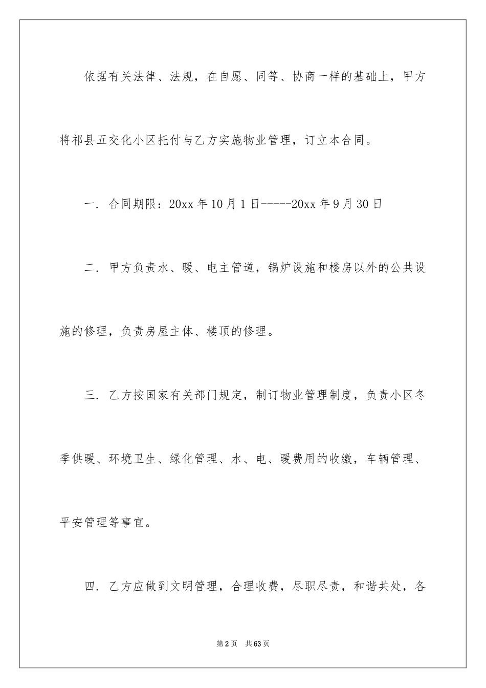 2024委托管理合同_9_第2页