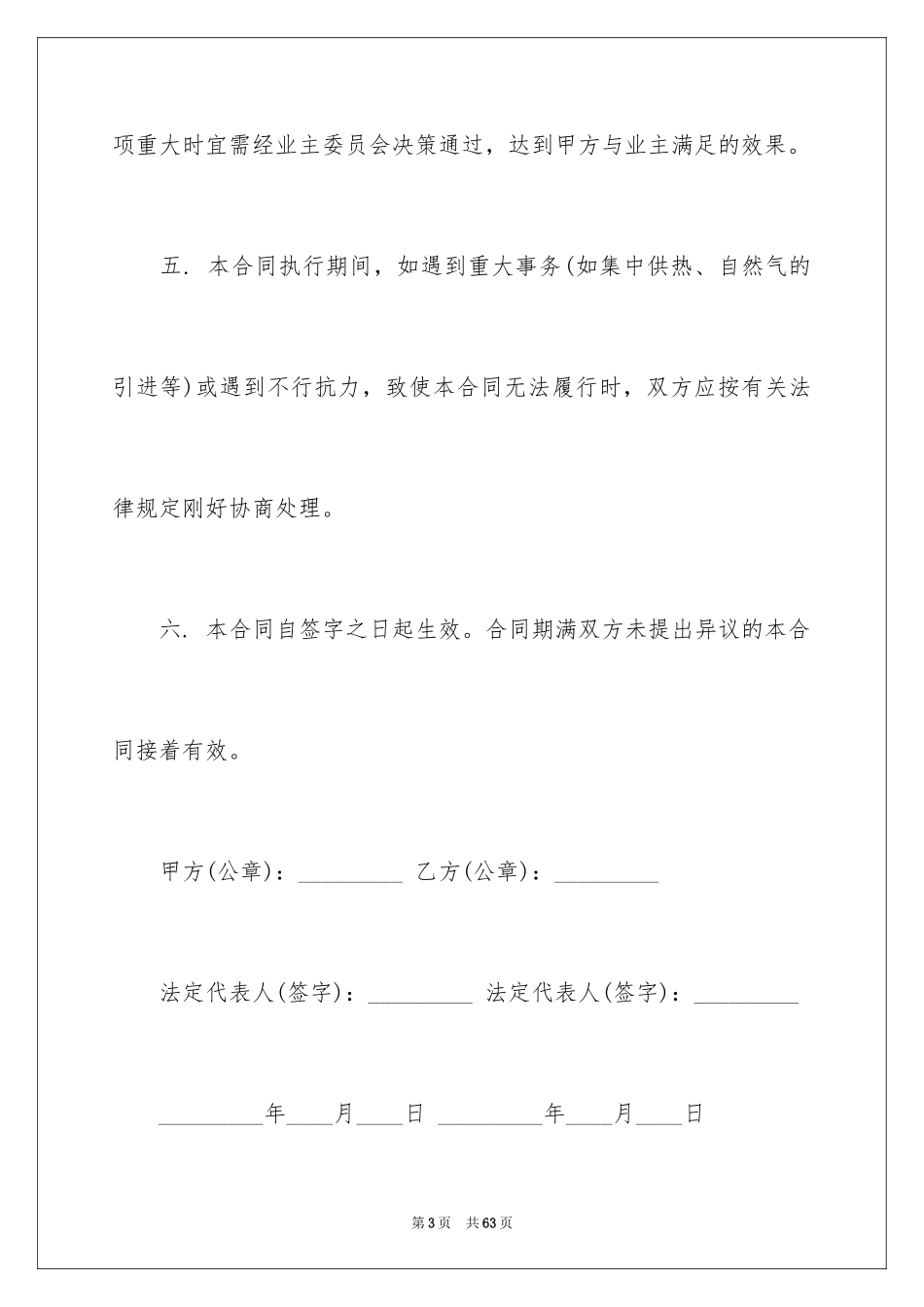 2024委托管理合同_9_第3页