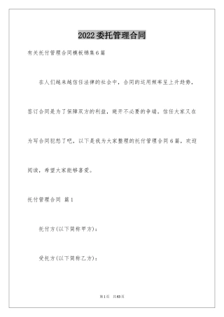 2024委托管理合同_9