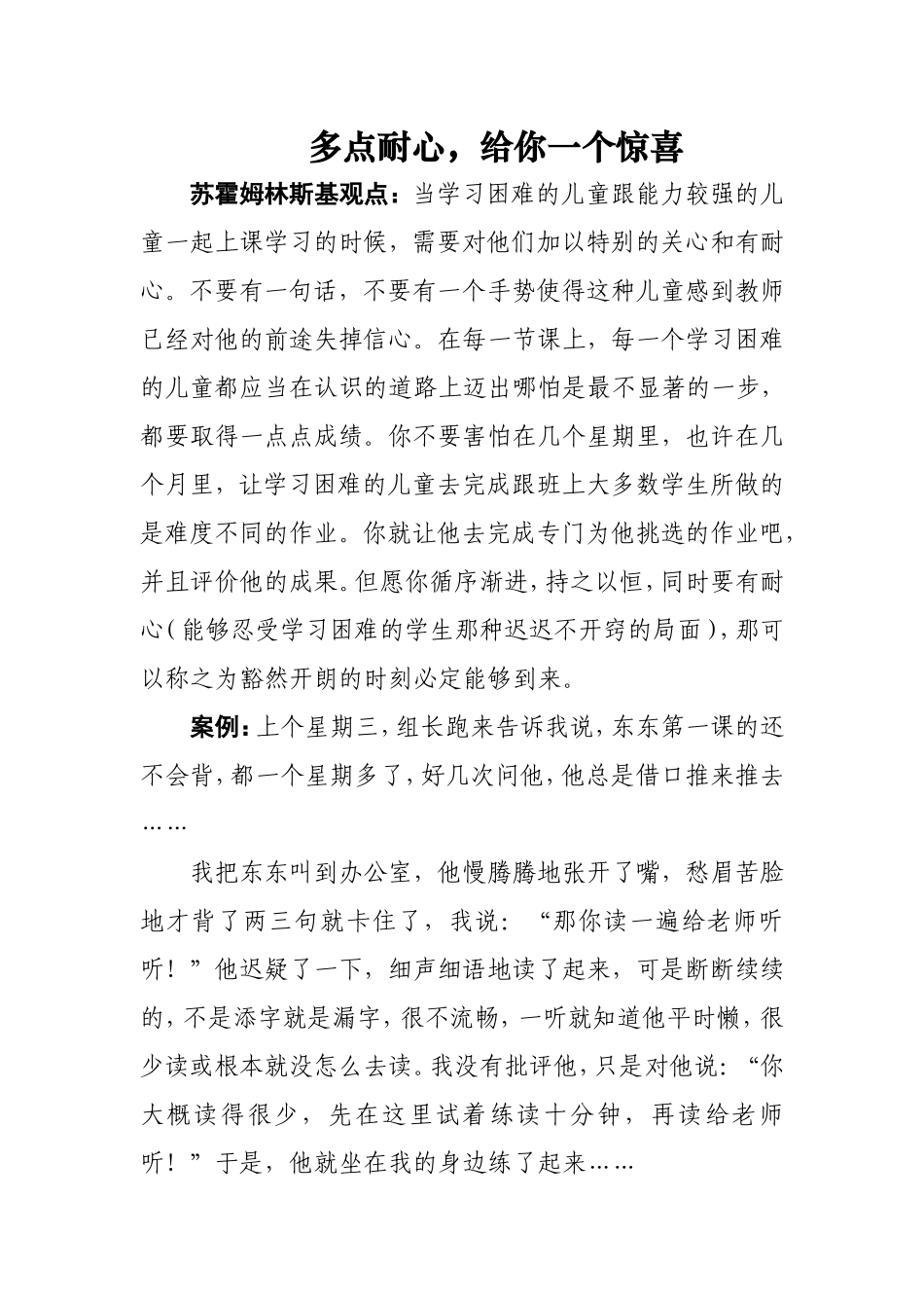 多点耐心，给你一个惊喜_第1页