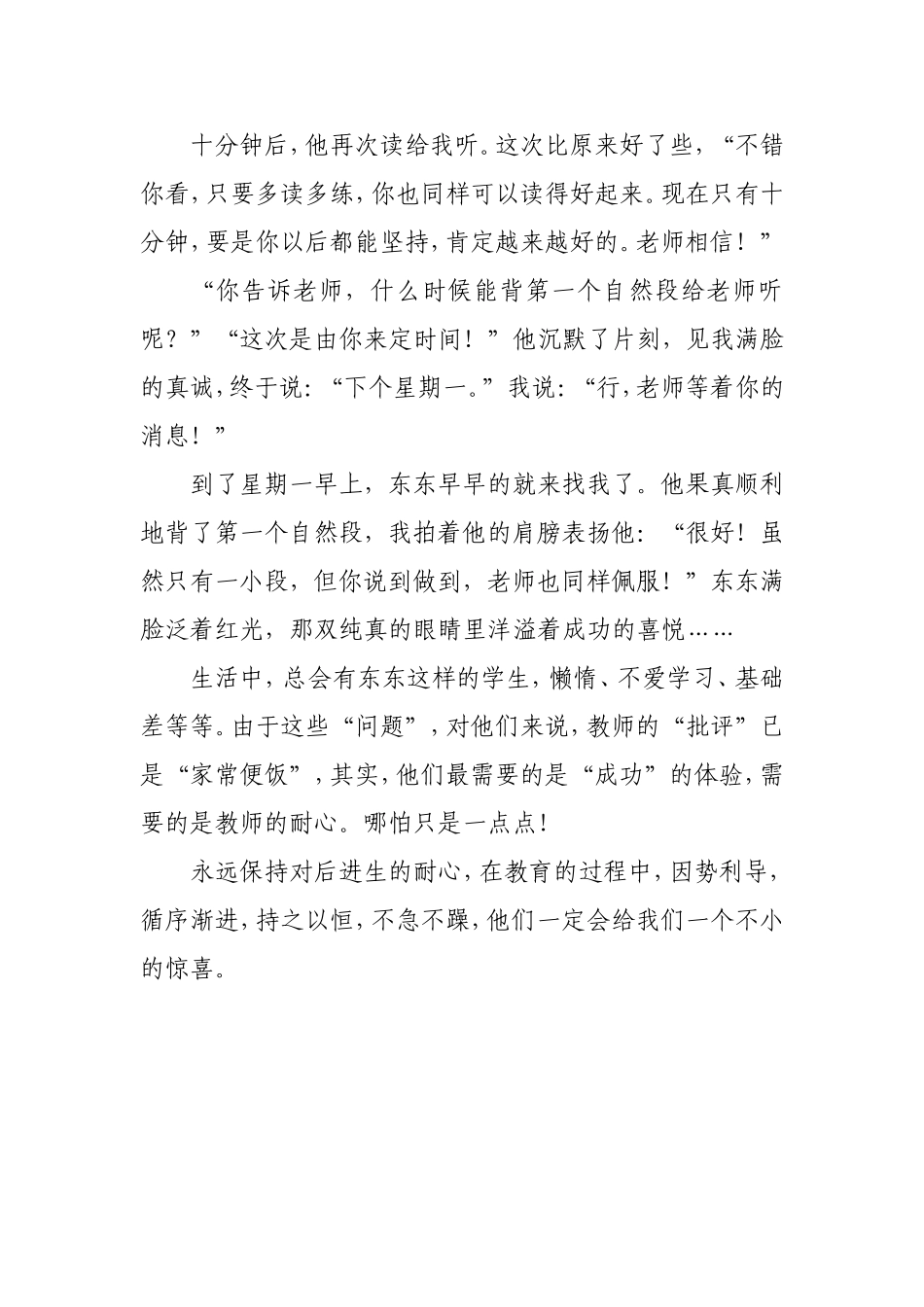 多点耐心，给你一个惊喜_第2页