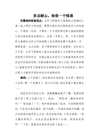 多点耐心，给你一个惊喜