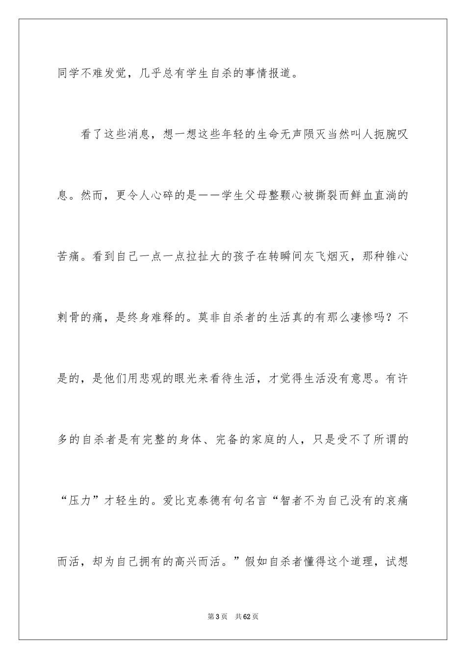 2024以珍惜为话题的作文_16_第3页