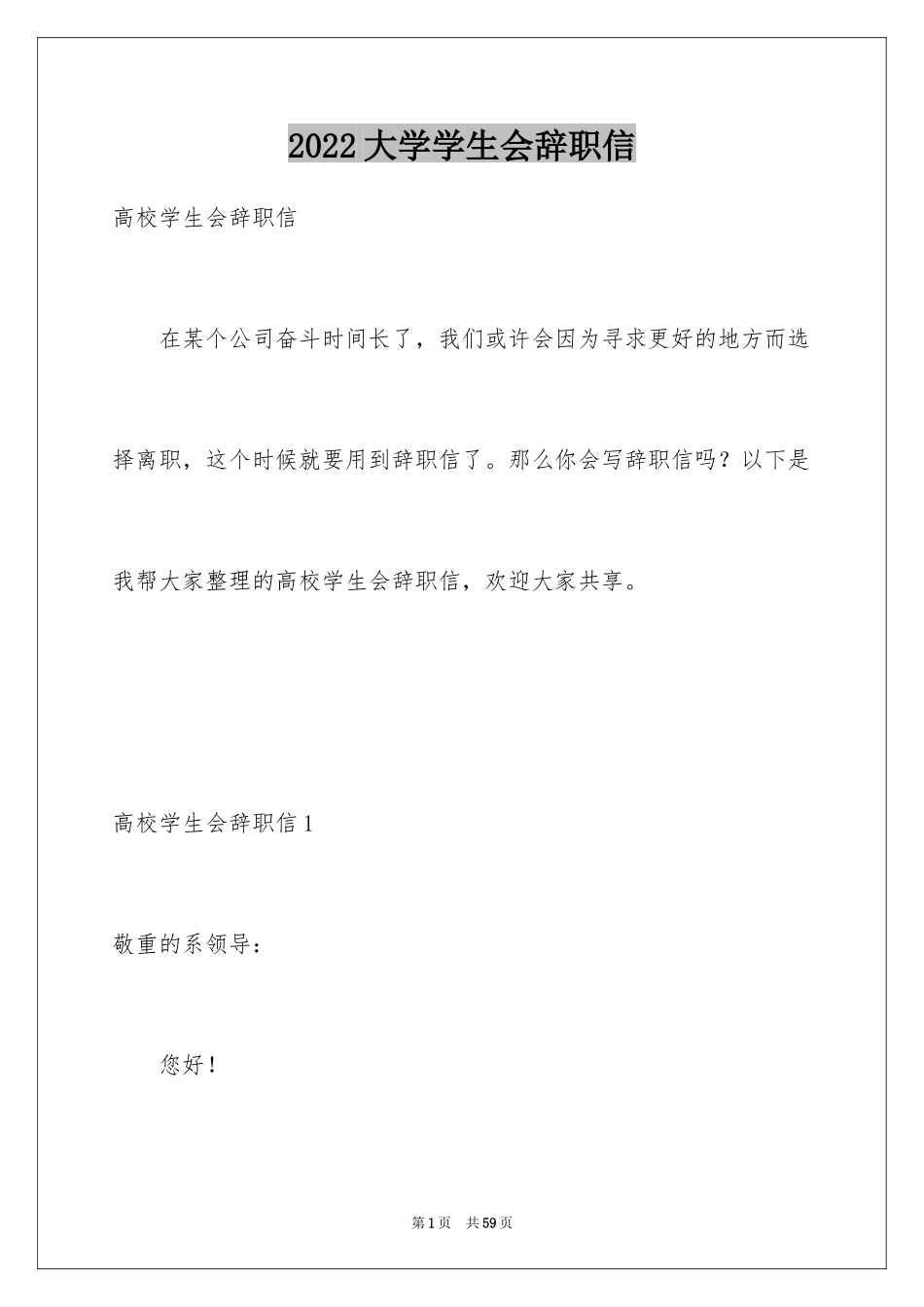 2024大学学生会辞职信_26_第1页
