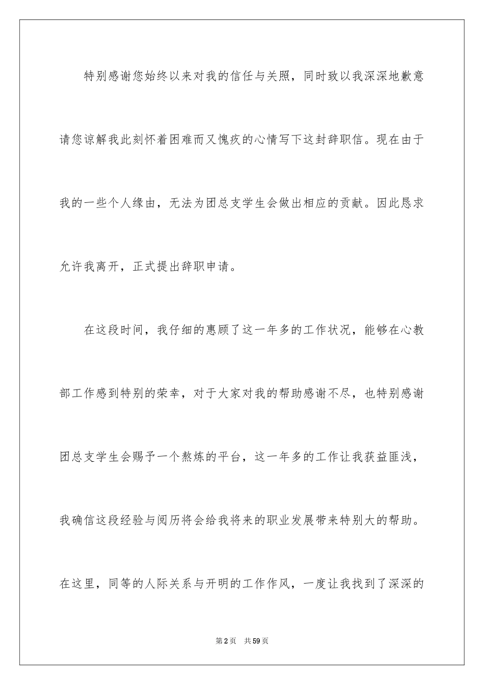 2024大学学生会辞职信_26_第2页