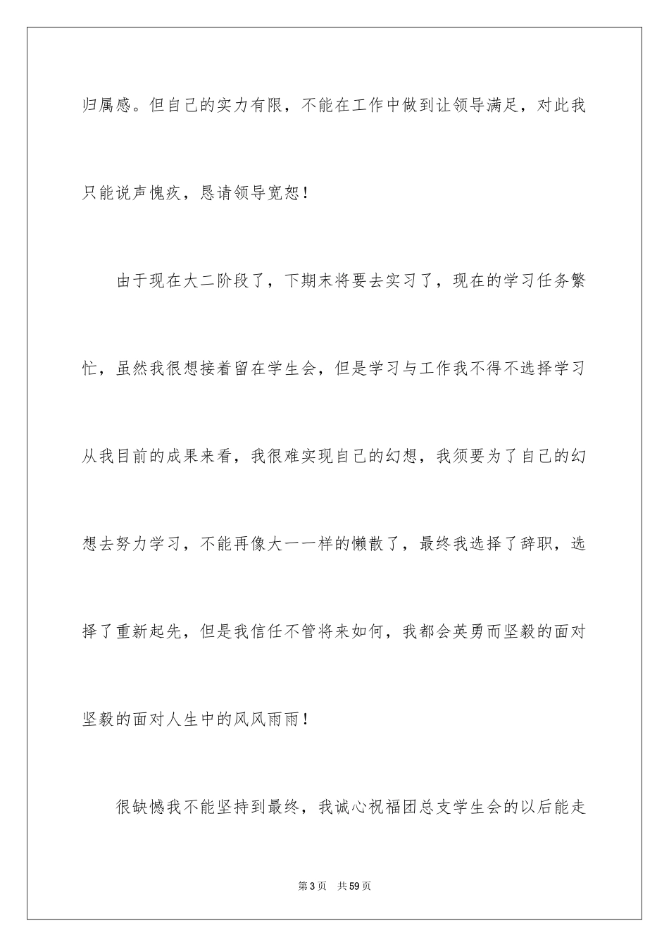 2024大学学生会辞职信_26_第3页