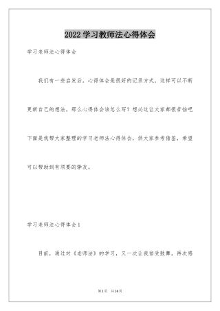 2024学习教师法心得体会