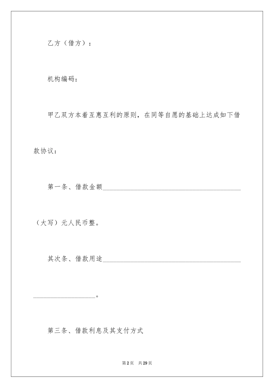 2022借款合同_6_第2页