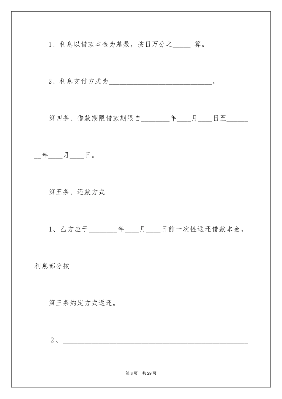 2022借款合同_6_第3页