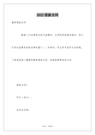 2022借款合同_6
