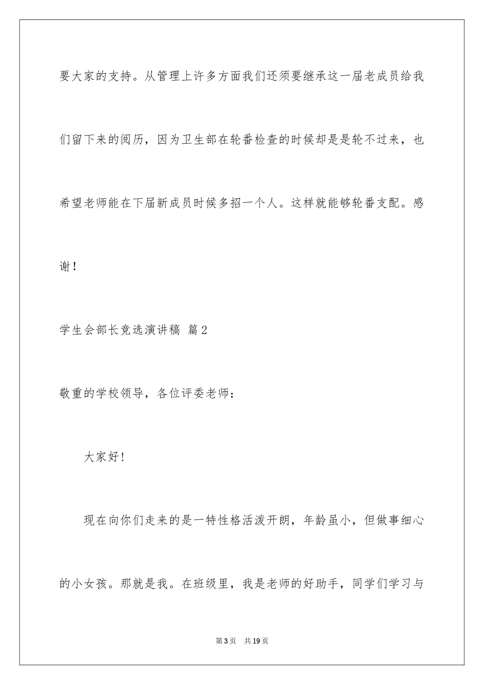 2024学生会部长竞选演讲稿_337_第3页