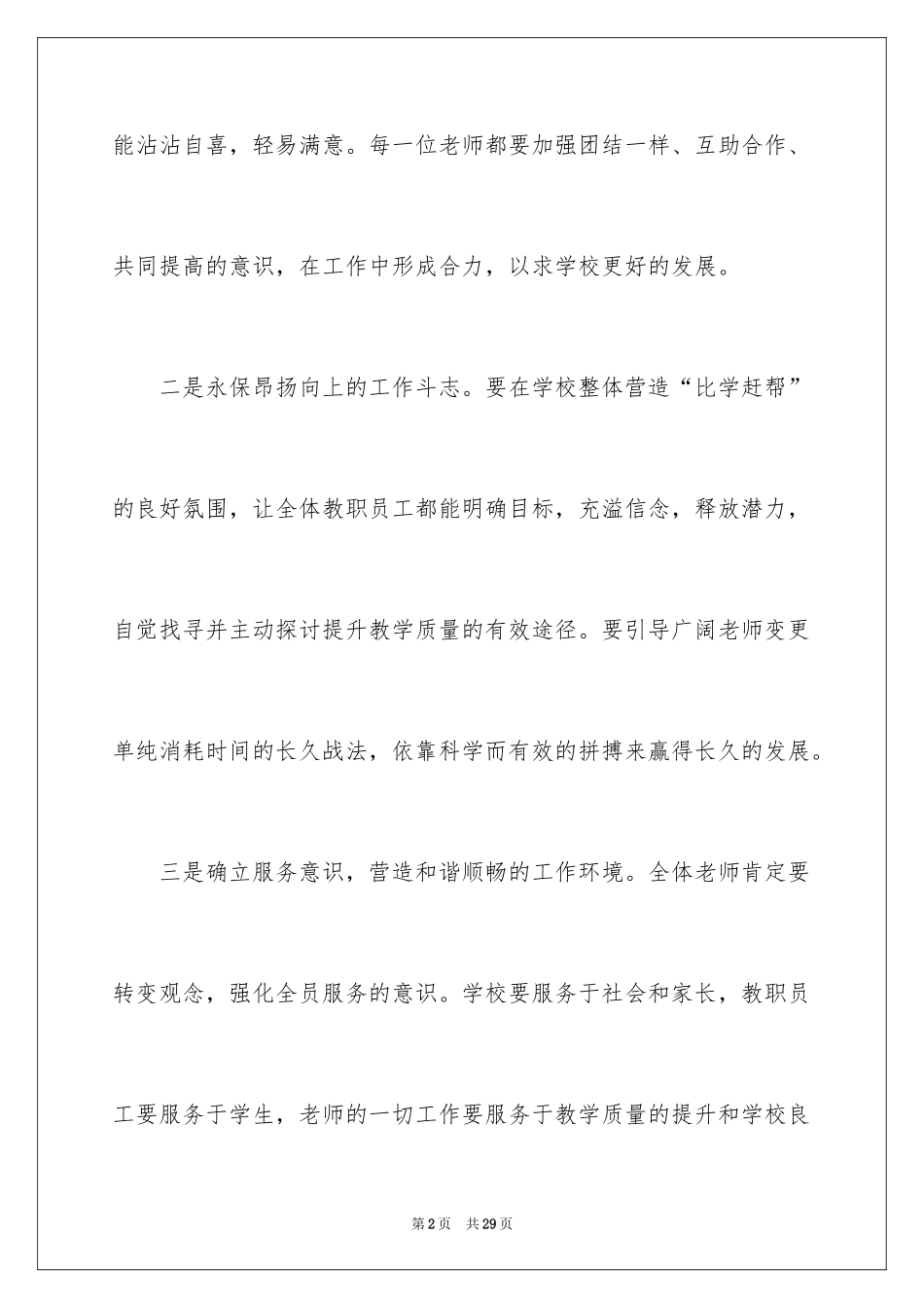 2024中学年度教学计划_第2页