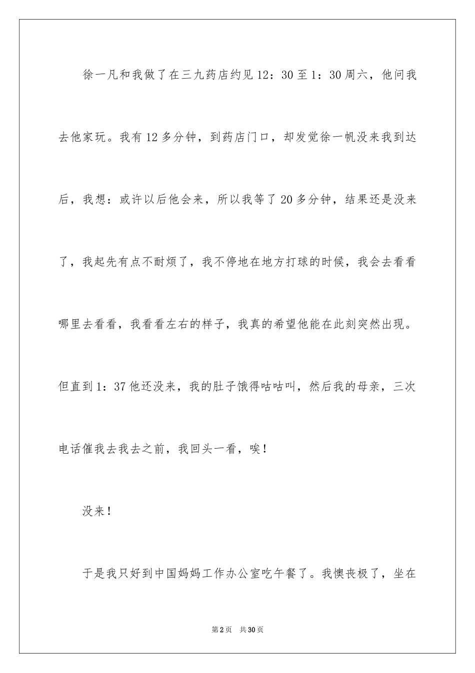 2024以诚信为话题的作文_5_第2页