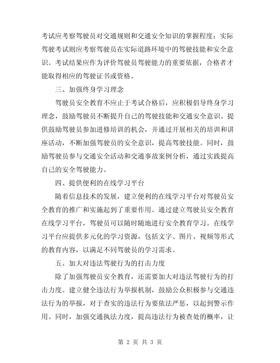 2023年驾驶员安全教育制度 _第2页