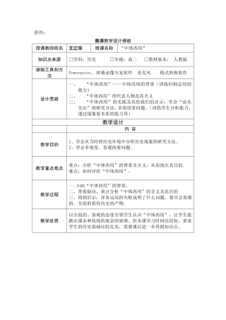 “中体西用”微课说明