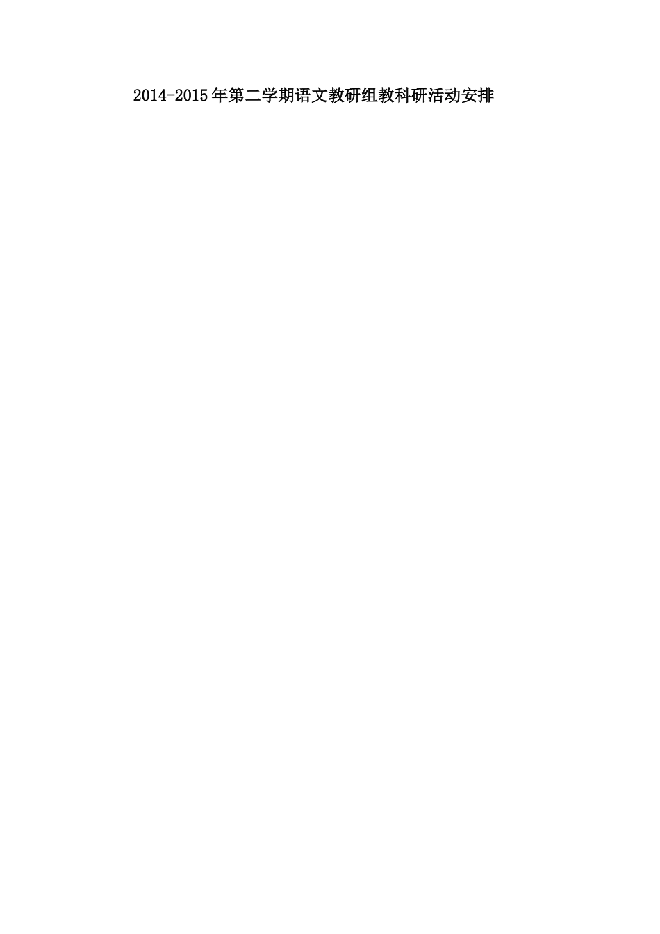 小学语文组工作安排_第1页