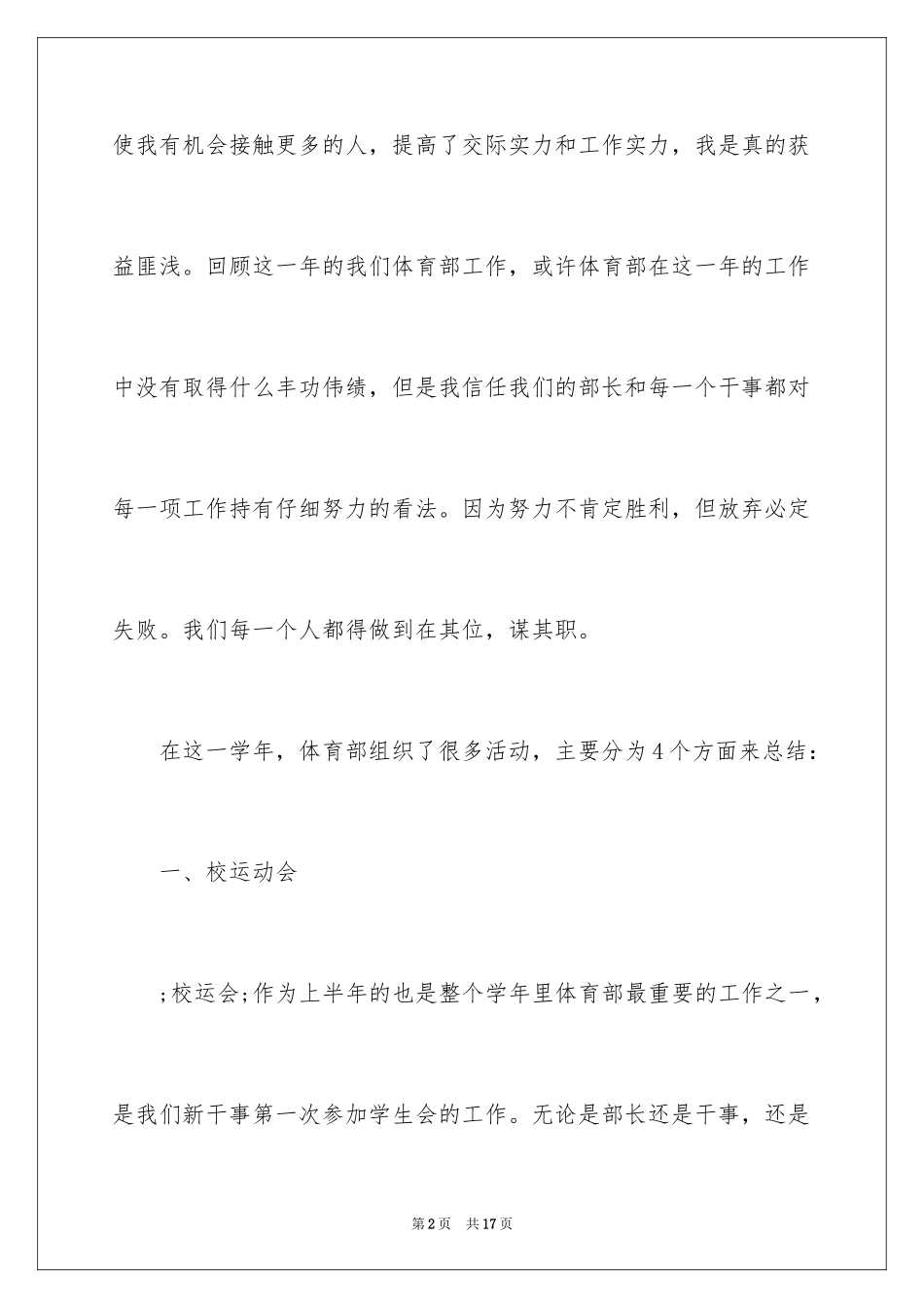 2024学生会体育部个人工作总结格式_第2页