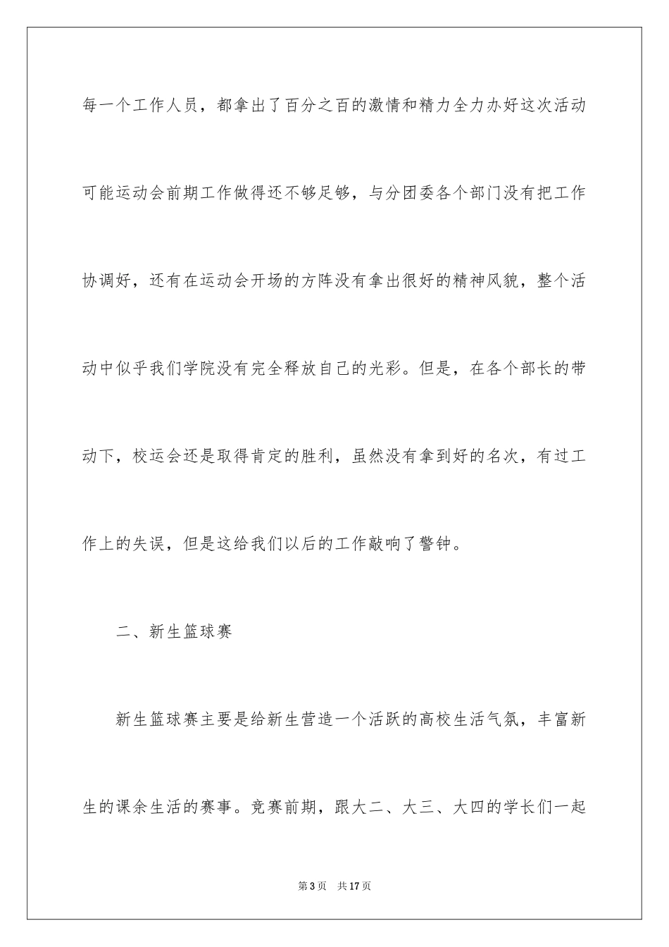 2024学生会体育部个人工作总结格式_第3页