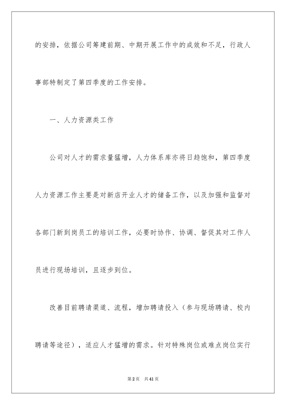 2024公司季度工作计划_19_第2页