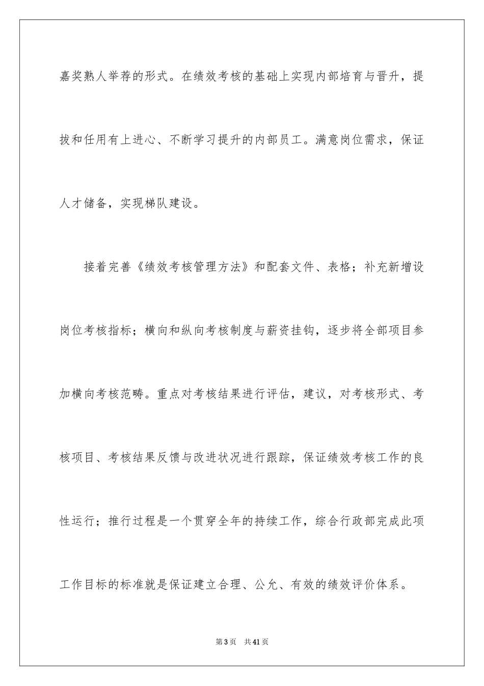 2024公司季度工作计划_19_第3页