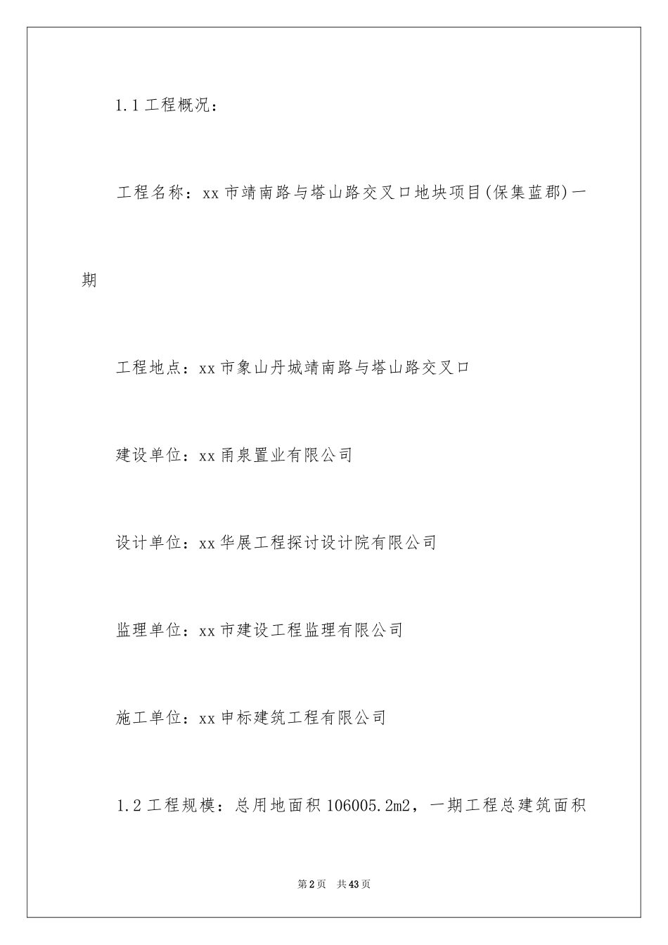 2024土木类实习报告_70_第2页