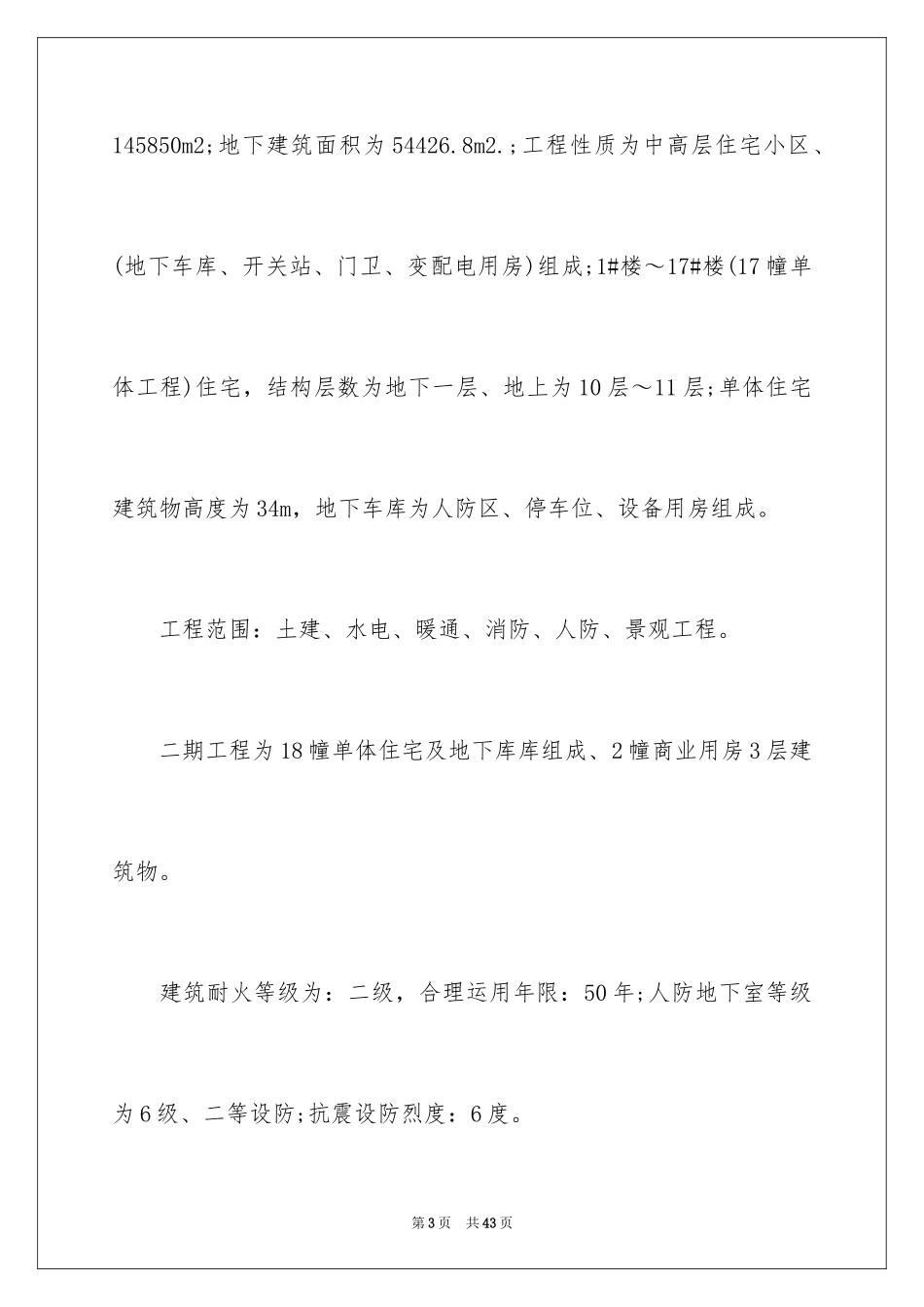 2024土木类实习报告_70_第3页