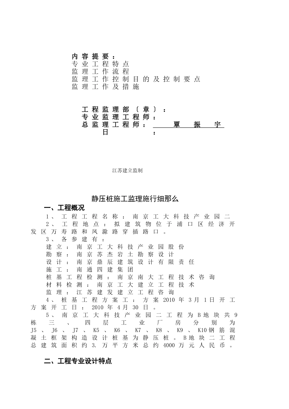 静压预应力管桩工程监理细则编写作业指导书_第3页